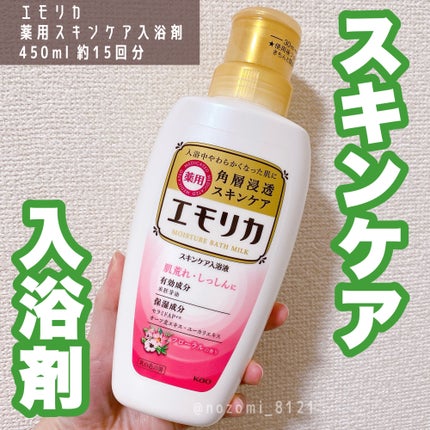 薬用スキンケア入浴液/エモリカ/保湿系入浴剤を使ったクチコミ(1枚目)