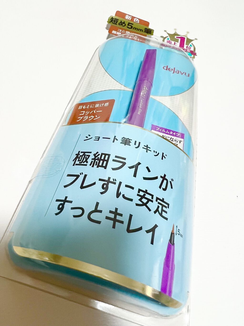 「密着アイライナー」ショート筆リキッド/デジャヴュ/リキッドアイライナーを使ったクチコミ（1枚目）