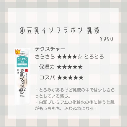 なめらか本舗 乳液 NA/なめらか本舗/乳液を使ったクチコミ(6枚目)