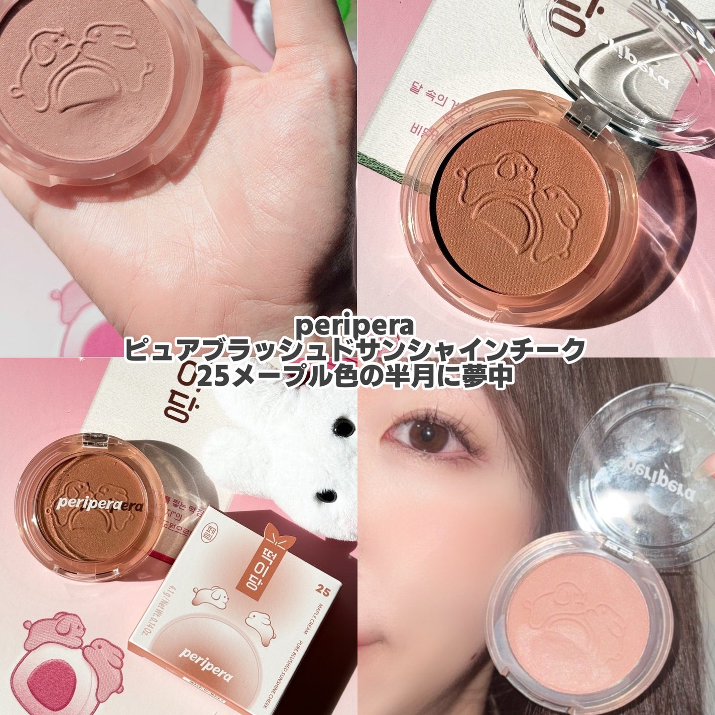 ピュア ブラッシュド サンシャイン チーク/PERIPERA/パウダーチークを使ったクチコミ(5枚目)
