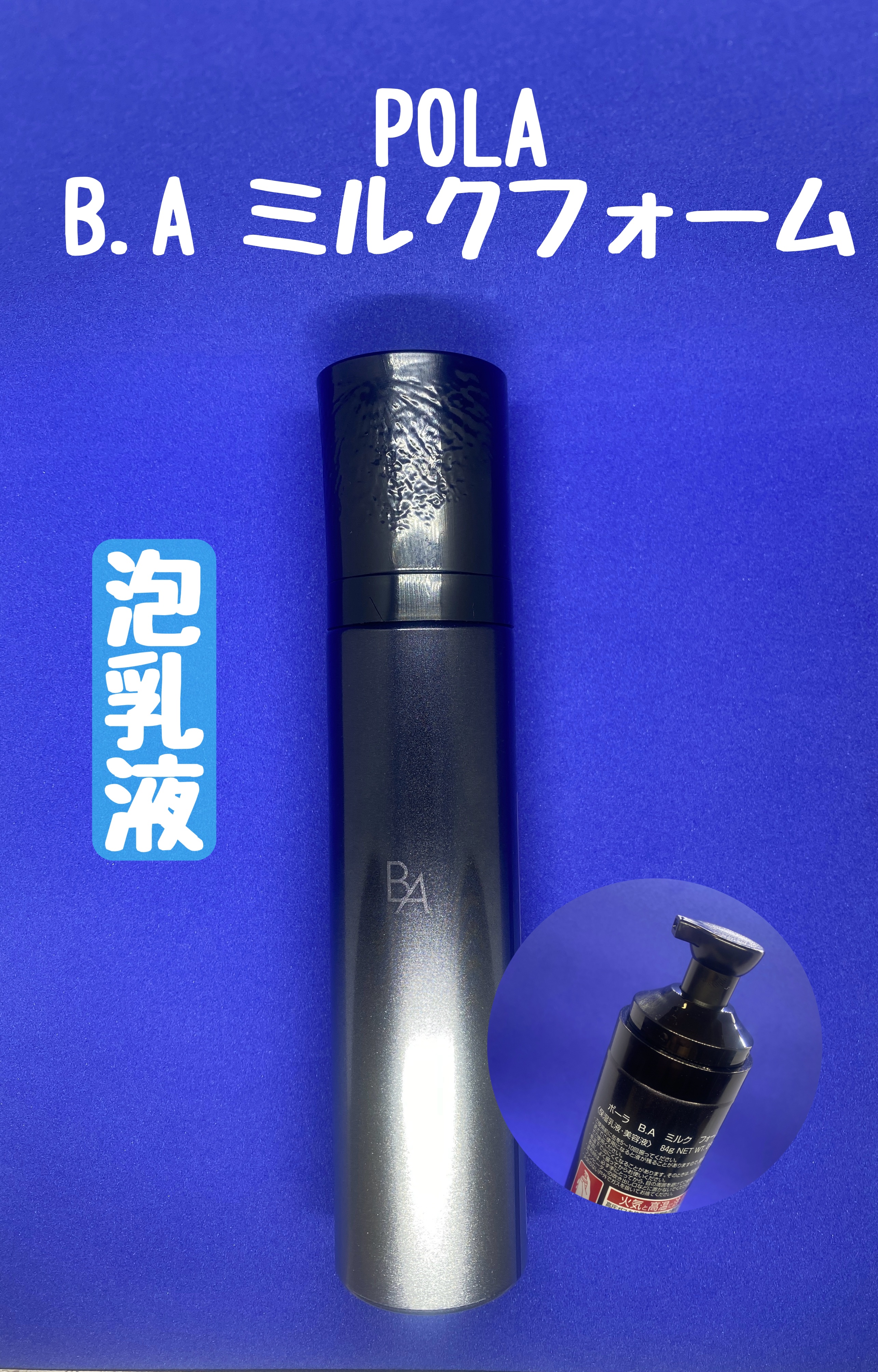 B.A ミルク フォーム/B.A/乳液を使ったクチコミ（1枚目）