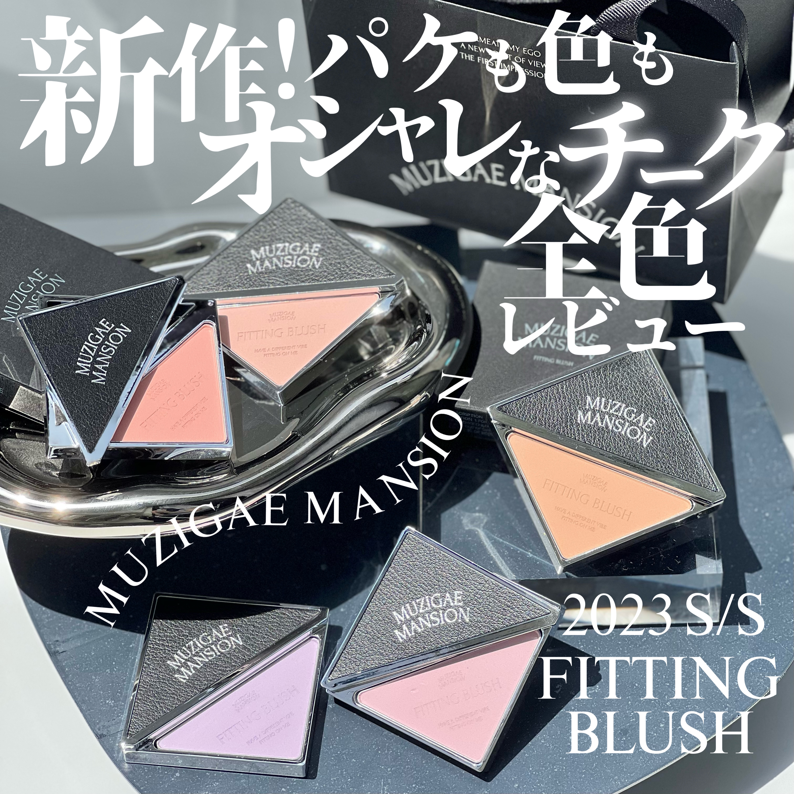 フィッティングブラッシュ 04 VIBE/MUZIGAE MANSION/パウダーチークを使ったクチコミ（1枚目）