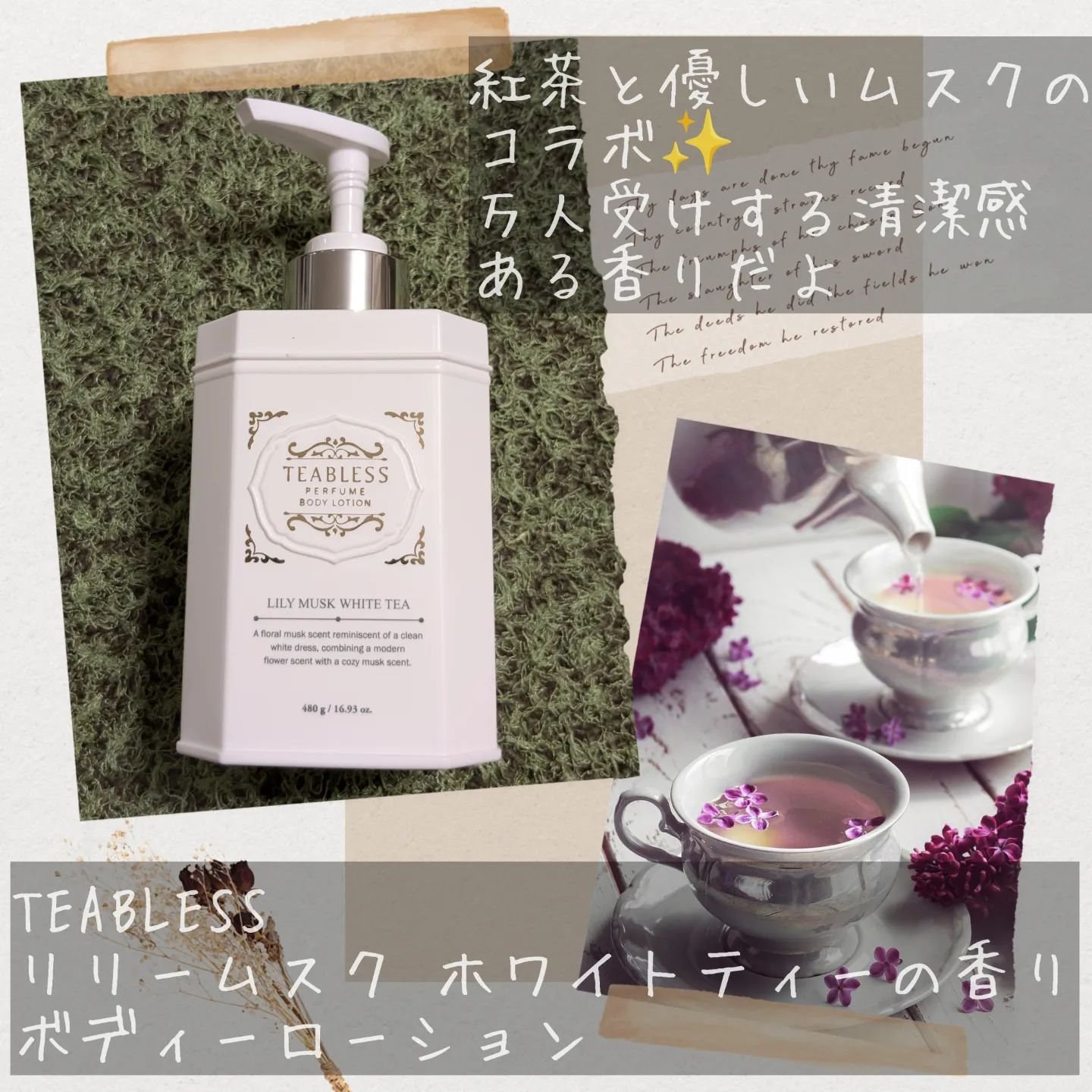 パフュームボディローション リリィムスクホワイトティー/TEABLESS/ボディローションを使ったクチコミ（2枚目）