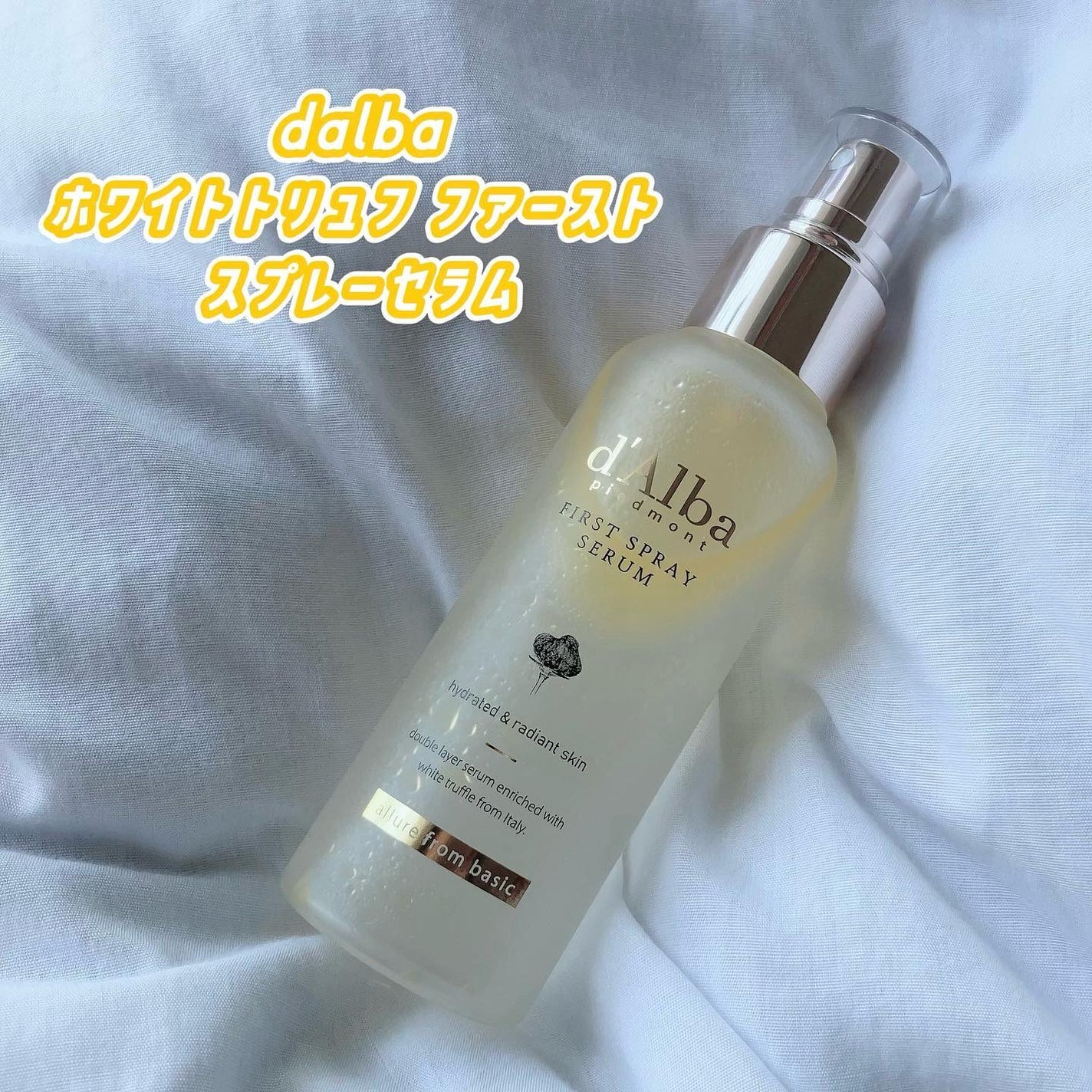 ダルバ ホワイトトリュフファーストスプレーセラム/ダルバ/ミスト状化粧水を使ったクチコミ(4枚目)
