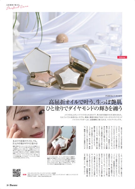 スターダストダイヤモンドハイライトパウダー/PERFECT DIARY/パウダーハイライトを使ったクチコミ(1枚目)