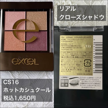 リアルクローズシャドウ CS16 ホットカシュクール/excel/パウダーアイシャドウを使ったクチコミ（2枚目）