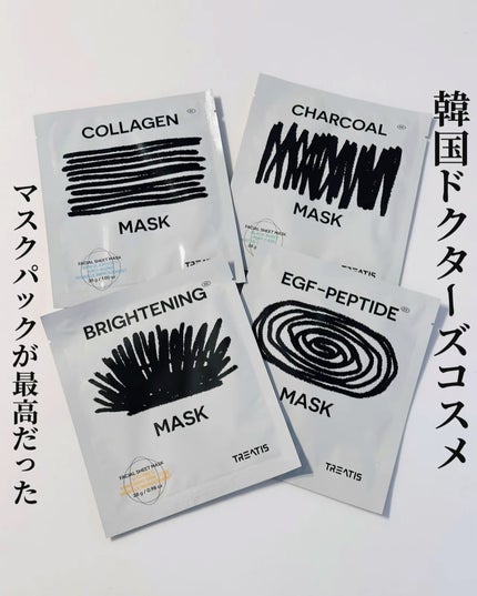 コラーゲンマスクパック/TREATIS/シートマスク・パックを使ったクチコミ(1枚目)