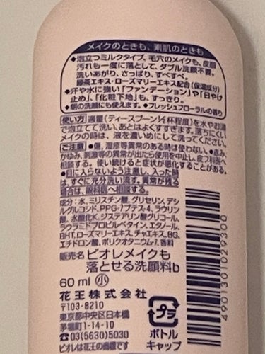 ビオレ メイクも落とせる洗顔料 さっぱりミルクのクチコミ「ビオレ
メイクも落とせる洗顔料 さっぱりミルク
60㎖
✼••┈┈••✼••┈┈••✼••┈┈.....」（2枚目）