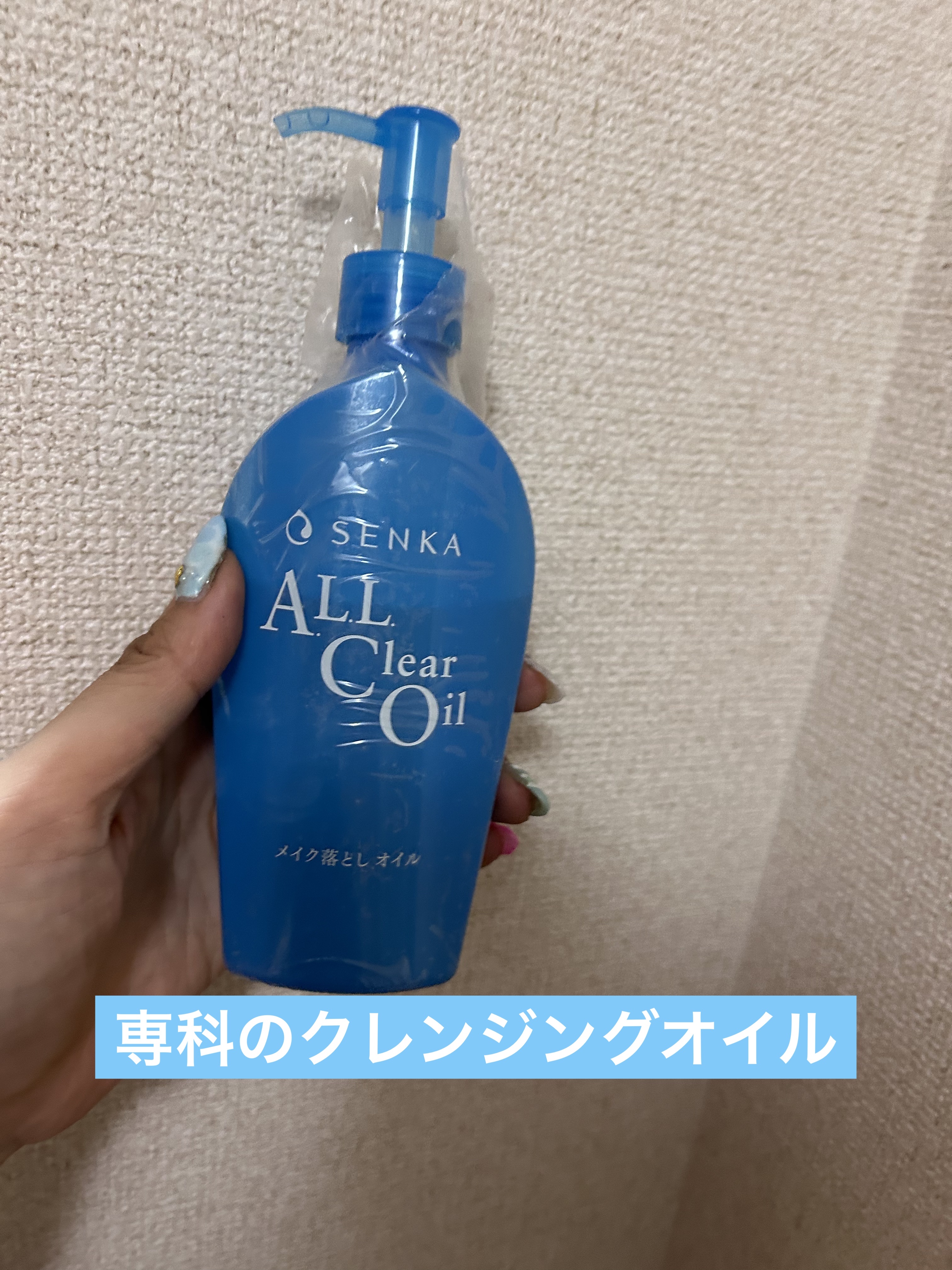 オールクリアオイル/SENKA（専科）/オイルクレンジングを使ったクチコミ（1枚目）