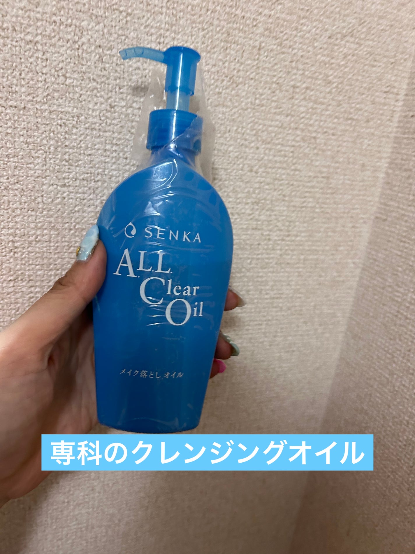 オールクリアオイル/SENKA(専科)/オイルクレンジングを使ったクチコミ(1枚目)