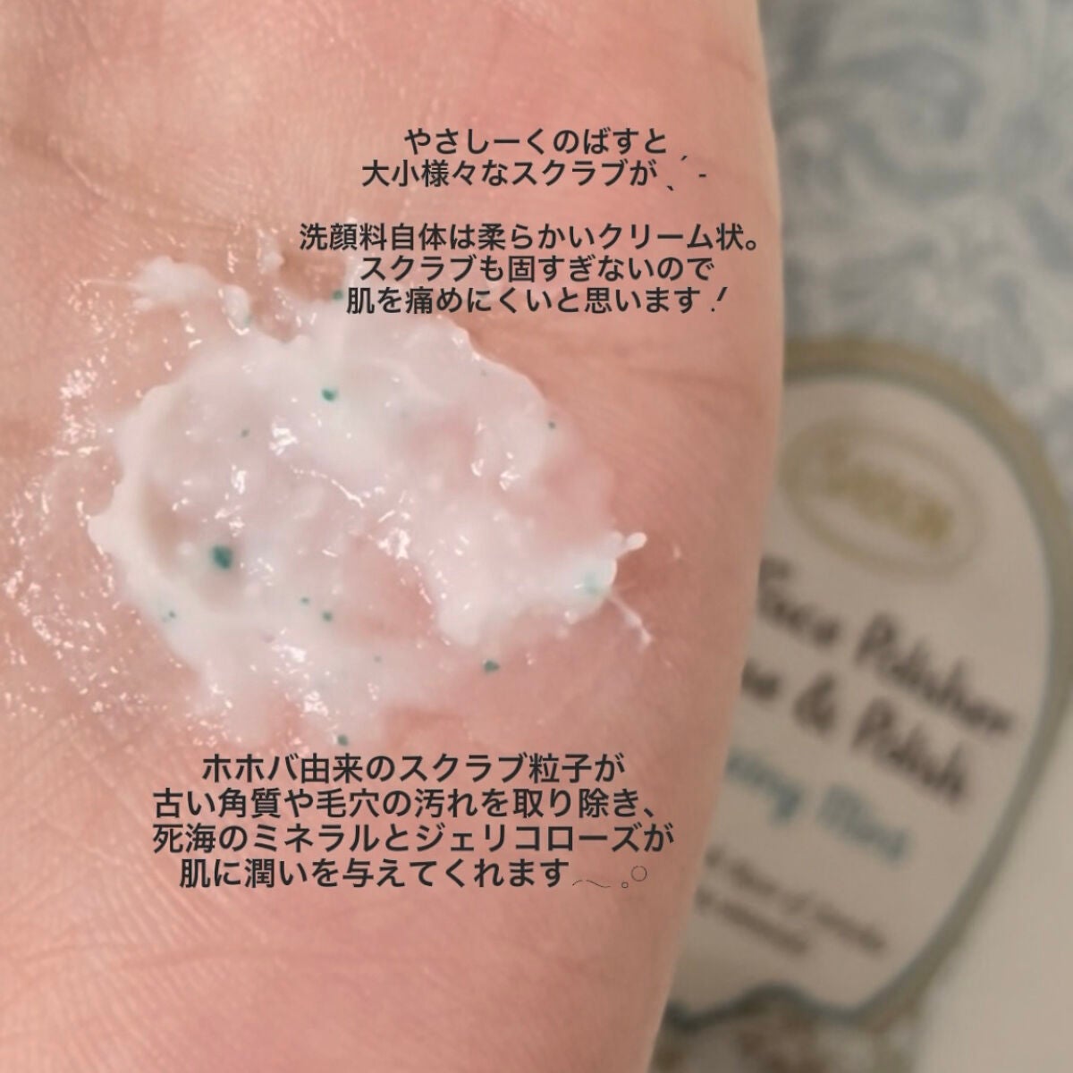 フェイスポリッシャー リフレッシング(ミント)/SABON/スクラブ・ゴマージュを使ったクチコミ(5枚目)