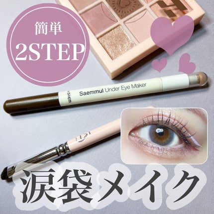 センムル アンダーアイメーカー/the SAEM/ペンシルアイライナーを使ったクチコミ(1枚目)