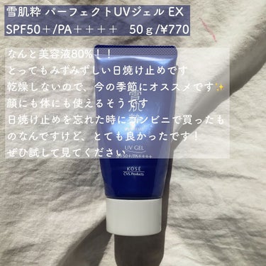 試してみた】パーフェクトUVジェル N/雪肌粋のリアルな口コミ