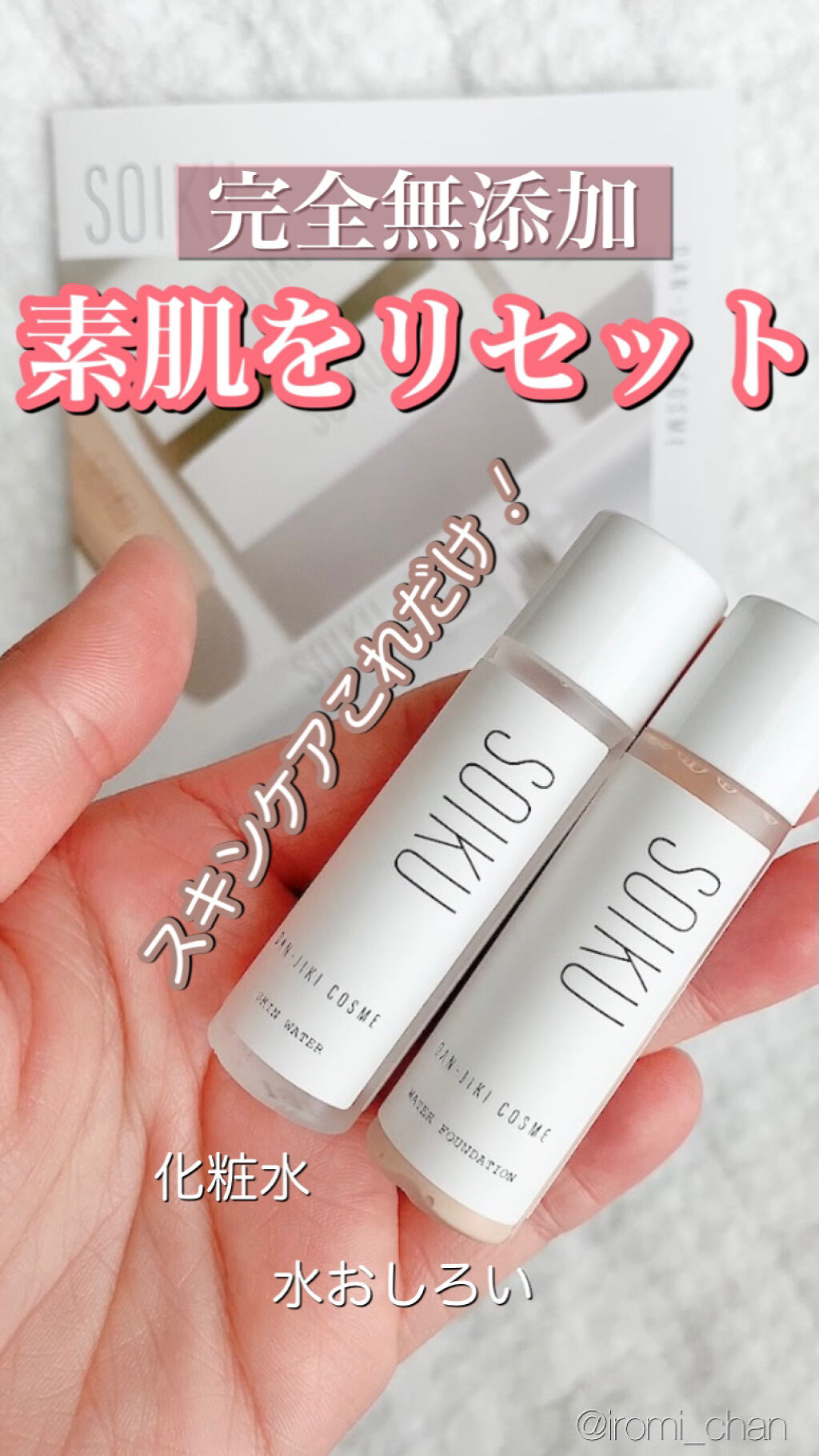 ウォーターファンデーション/SOIKU/その他ファンデーションを使ったクチコミ（1枚目）