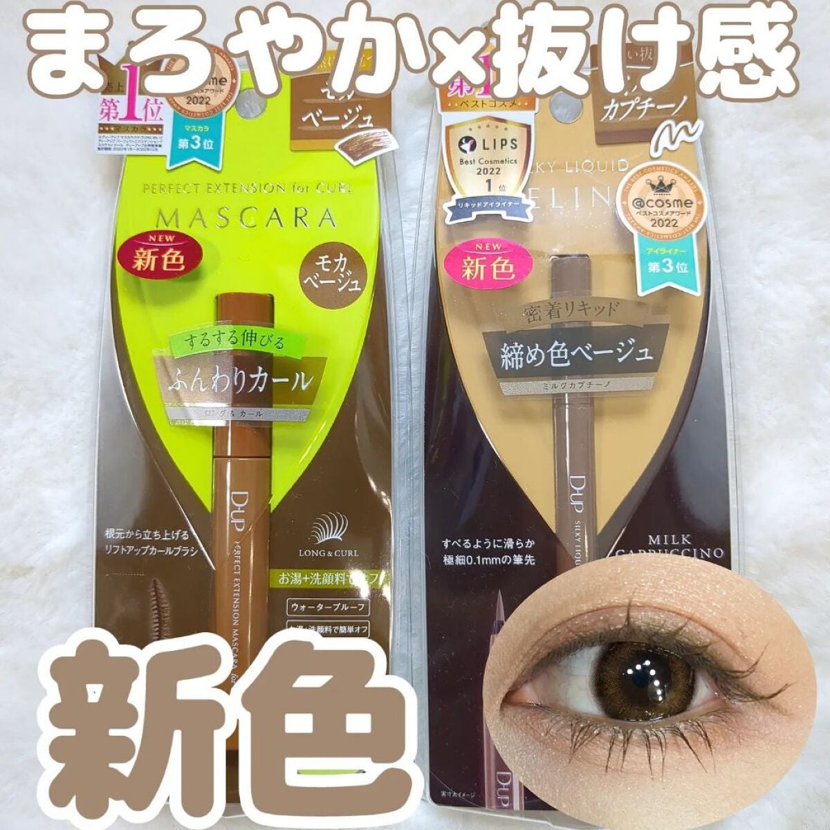 パーフェクトエクステンション マスカラ for カール/D-UP/マスカラを使ったクチコミ(1枚目)