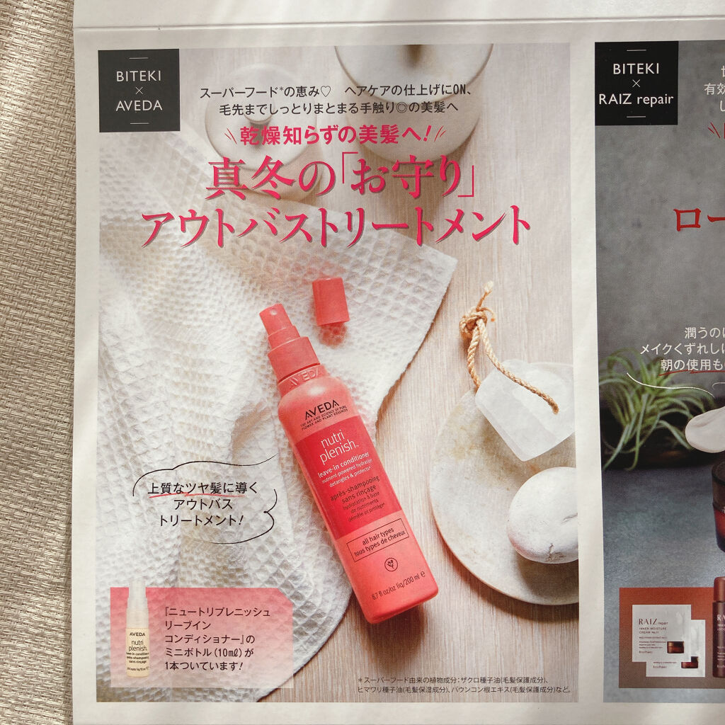 AVEDA ニュートリプレニッシュ リーブイン コンディショナーのクチコミ「#使い切りコスメ

AVEDA
ニュートリプレニッシュ リーブイン コンディショナー

アウト.....」（3枚目）