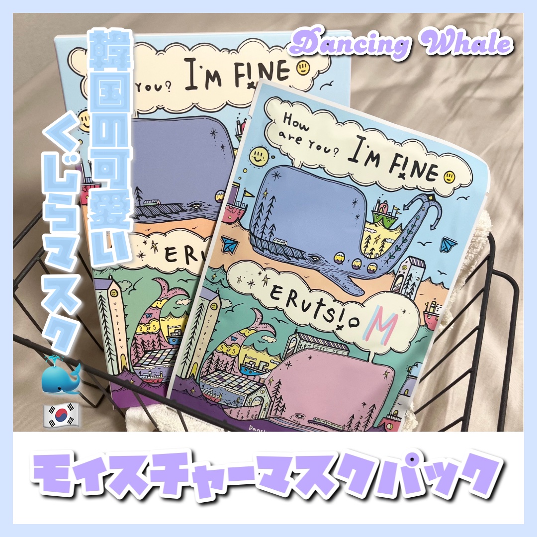 モイスチャー マスクパック/DANCING WHALE/シートマスク・パックを使ったクチコミ（1枚目）