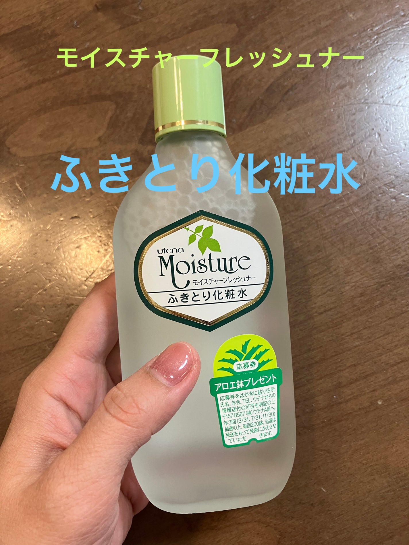 ふきとり化粧水/ウテナモイスチャー/ブースター・導入液を使ったクチコミ(1枚目)