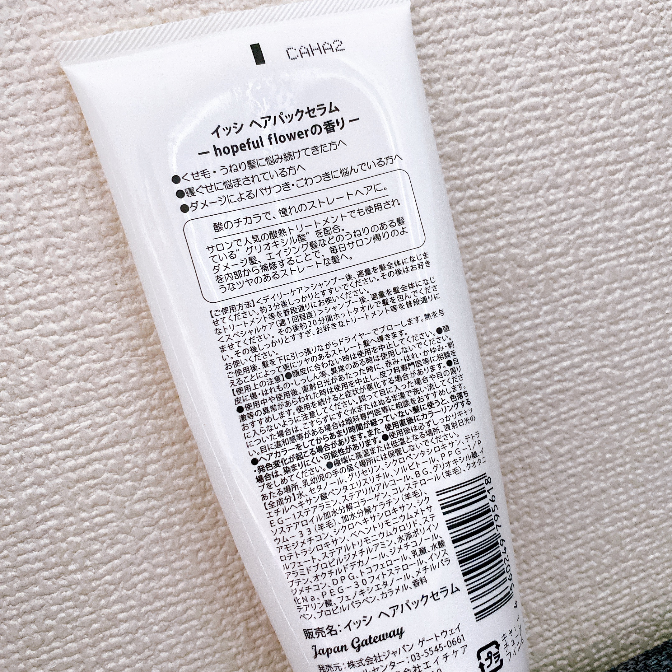 イッシ ヘアパックセラム/ISSHI/ヘアマスク・ヘアパックを使ったクチコミ（2枚目）