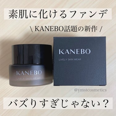 ライブリースキン　ウェア/KANEBO/クリーム・エマルジョンファンデーションを使ったクチコミ（1枚目）