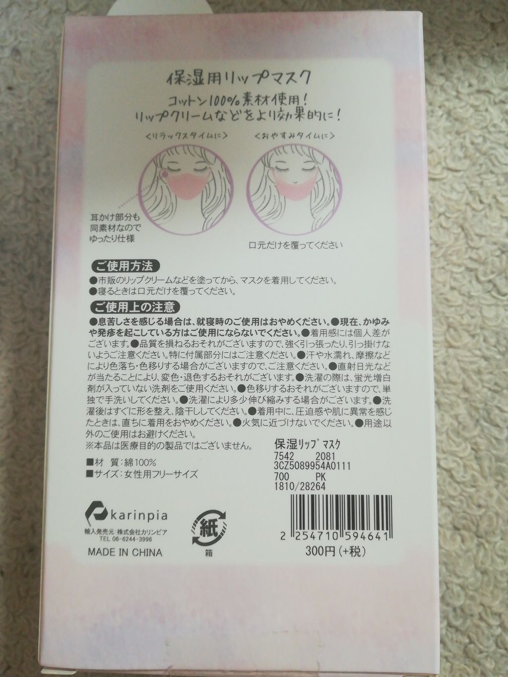 保湿用リップマスク/3COINS/リップケアを使ったクチコミ（2枚目）