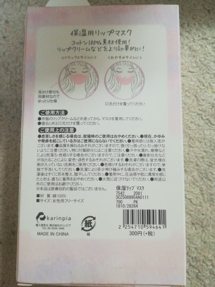 保湿用リップマスク/3COINS/リップケアを使ったクチコミ(2枚目)