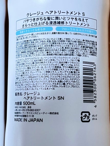 シャンプー/トリートメント SN さらさら/CLAYGE/シャンプー・コンディショナーを使ったクチコミ(5枚目)