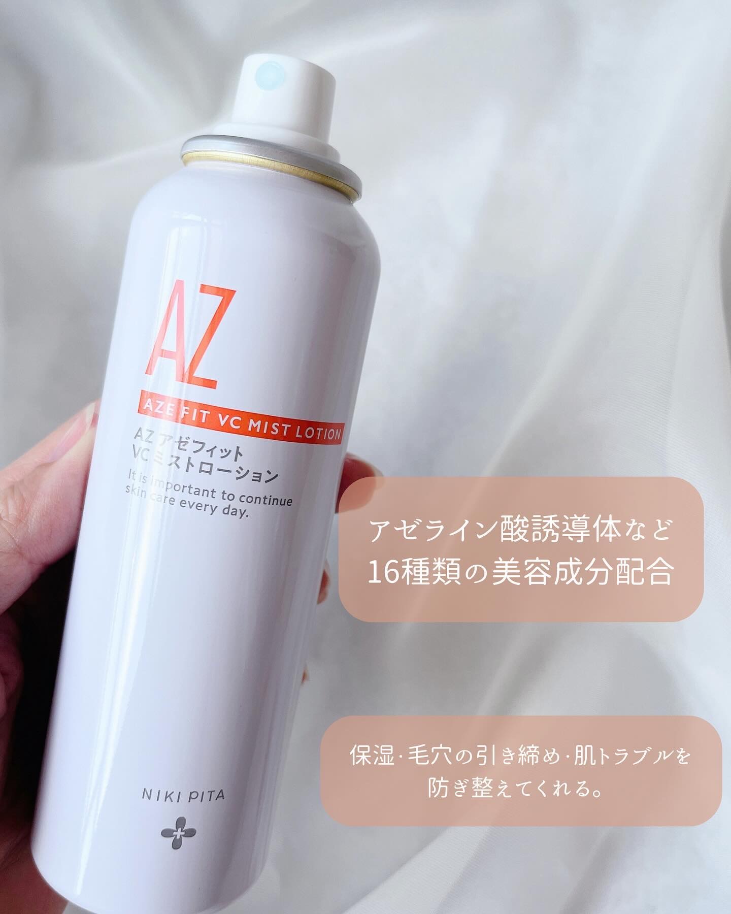 アゼフィットミストローション/NIKI PITA/ミスト状化粧水を使ったクチコミ（2枚目）