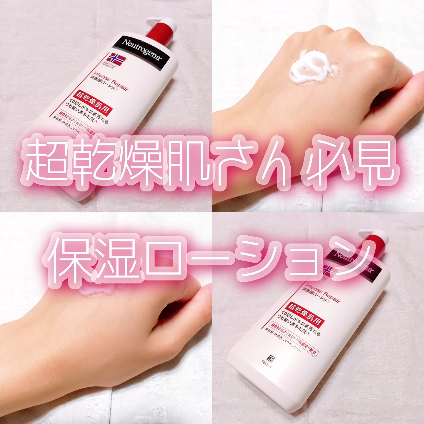 ノルウェー フォーミュラ インテンスリペア ボディ エマルジョン/Neutrogena/ボディローションを使ったクチコミ(1枚目)