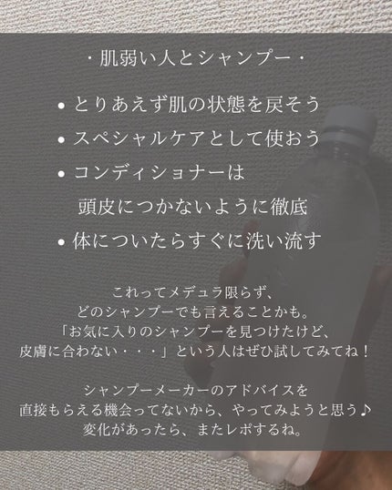 MEDULLA シャンプー/リペア/MEDULLA/シャンプー・コンディショナーを使ったクチコミ(8枚目)