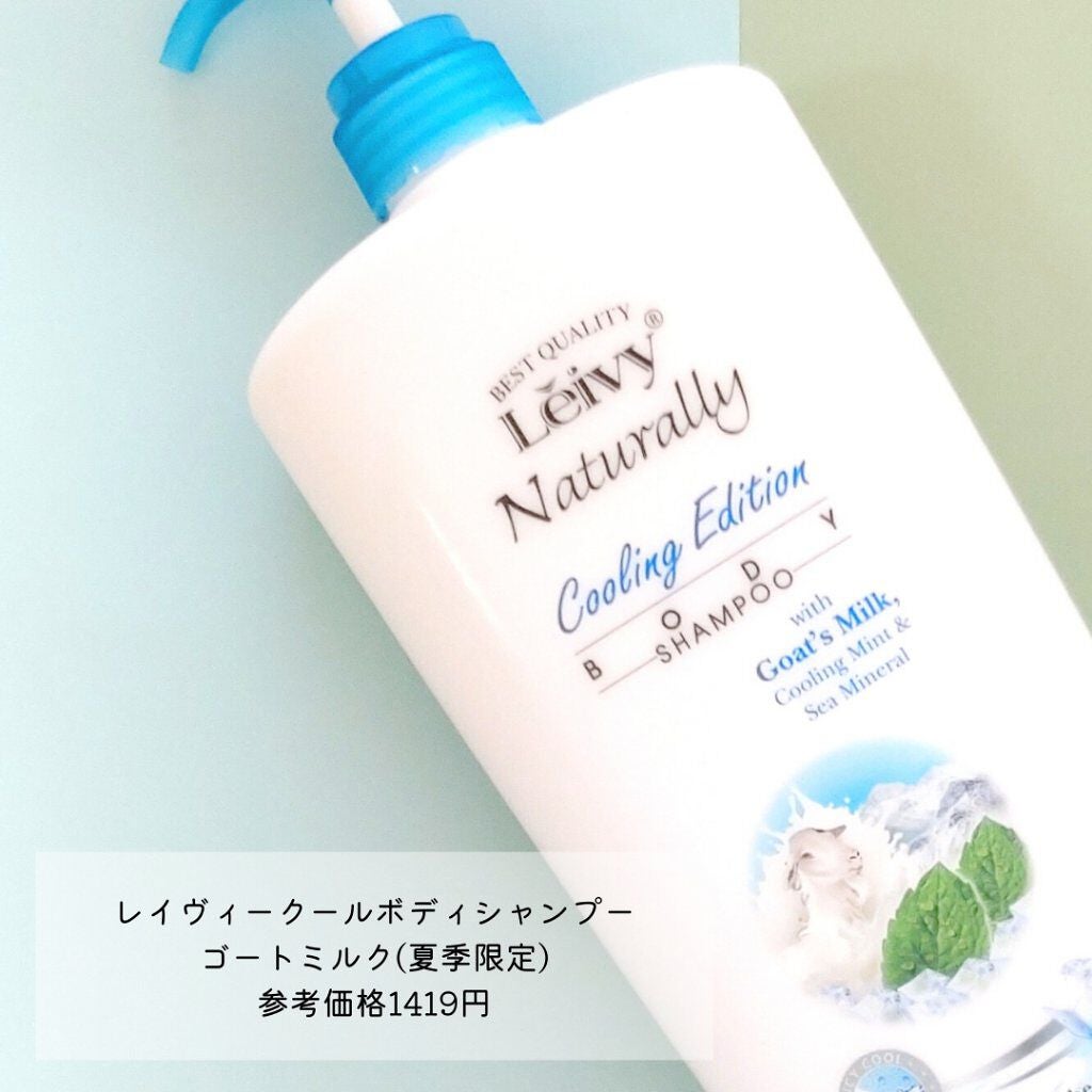 レイヴィー クールボディシャンプー/Leivy/ボディソープを使ったクチコミ(2枚目)