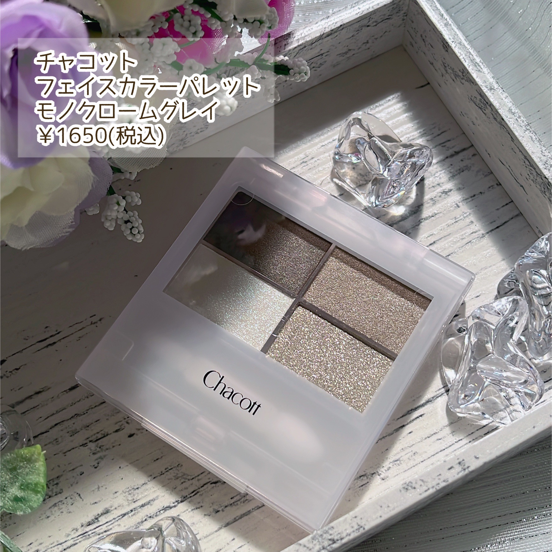 フェイスカラーパレット/チャコット・コスメティクス/アイシャドウパレットを使ったクチコミ（2枚目）