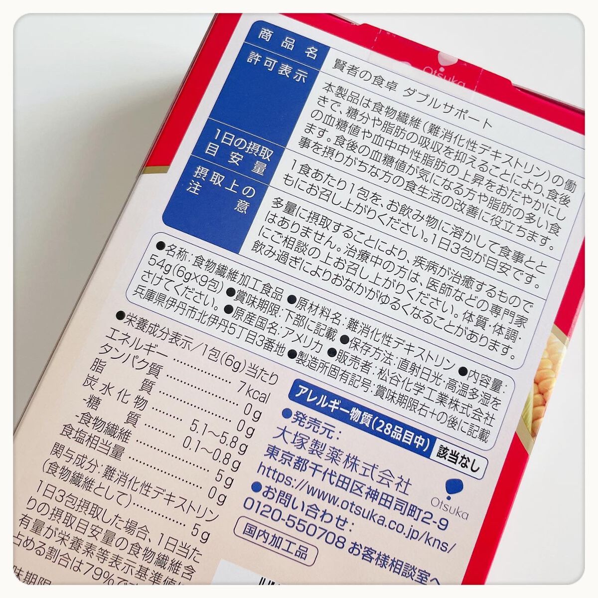 賢者の食卓ダブルサポート/大塚製薬/健康サプリメントを使ったクチコミ(2枚目)