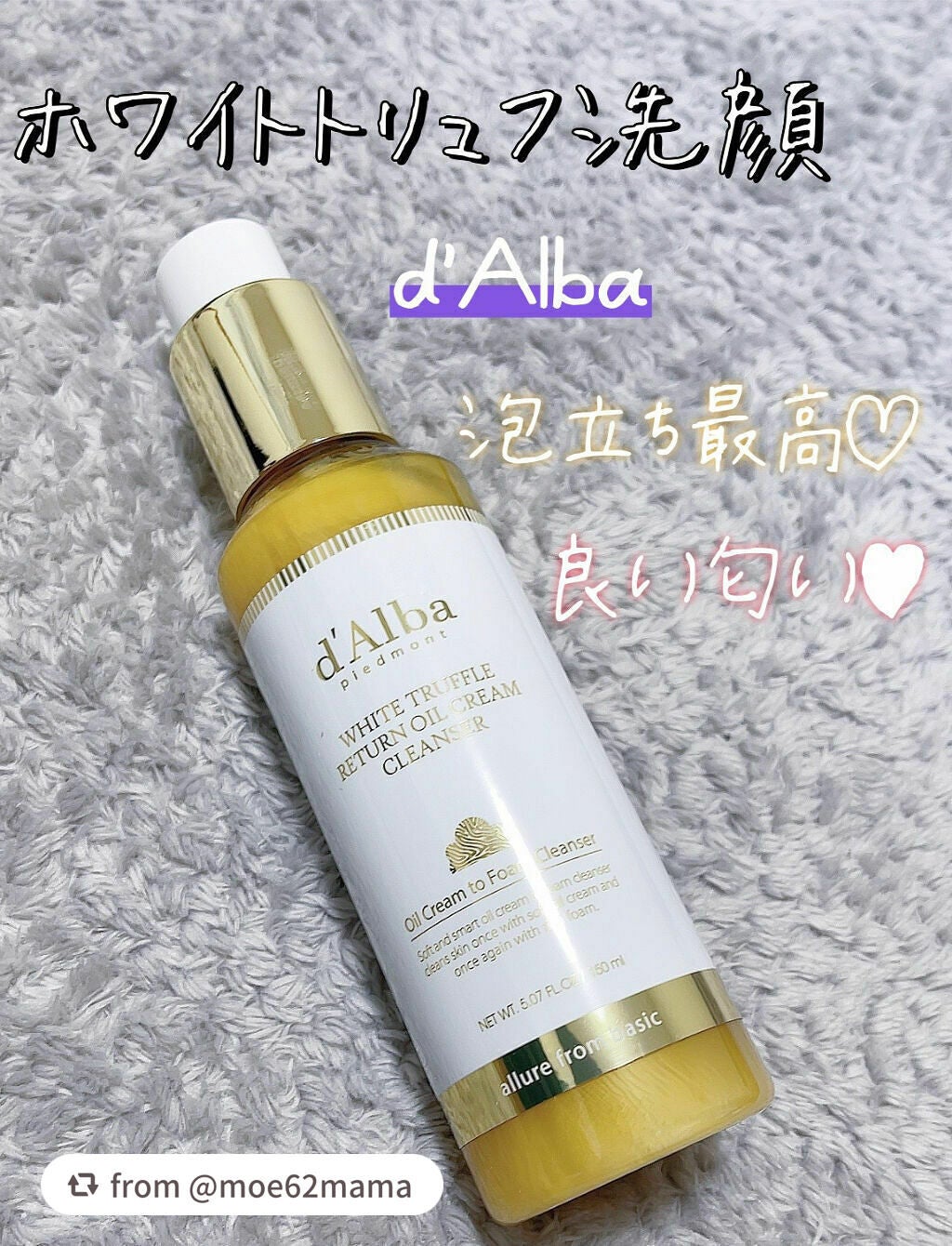 ホワイトトリュフリターンオイルクリームクレンザー/ダルバ/クレンジングを使ったクチコミ(1枚目)