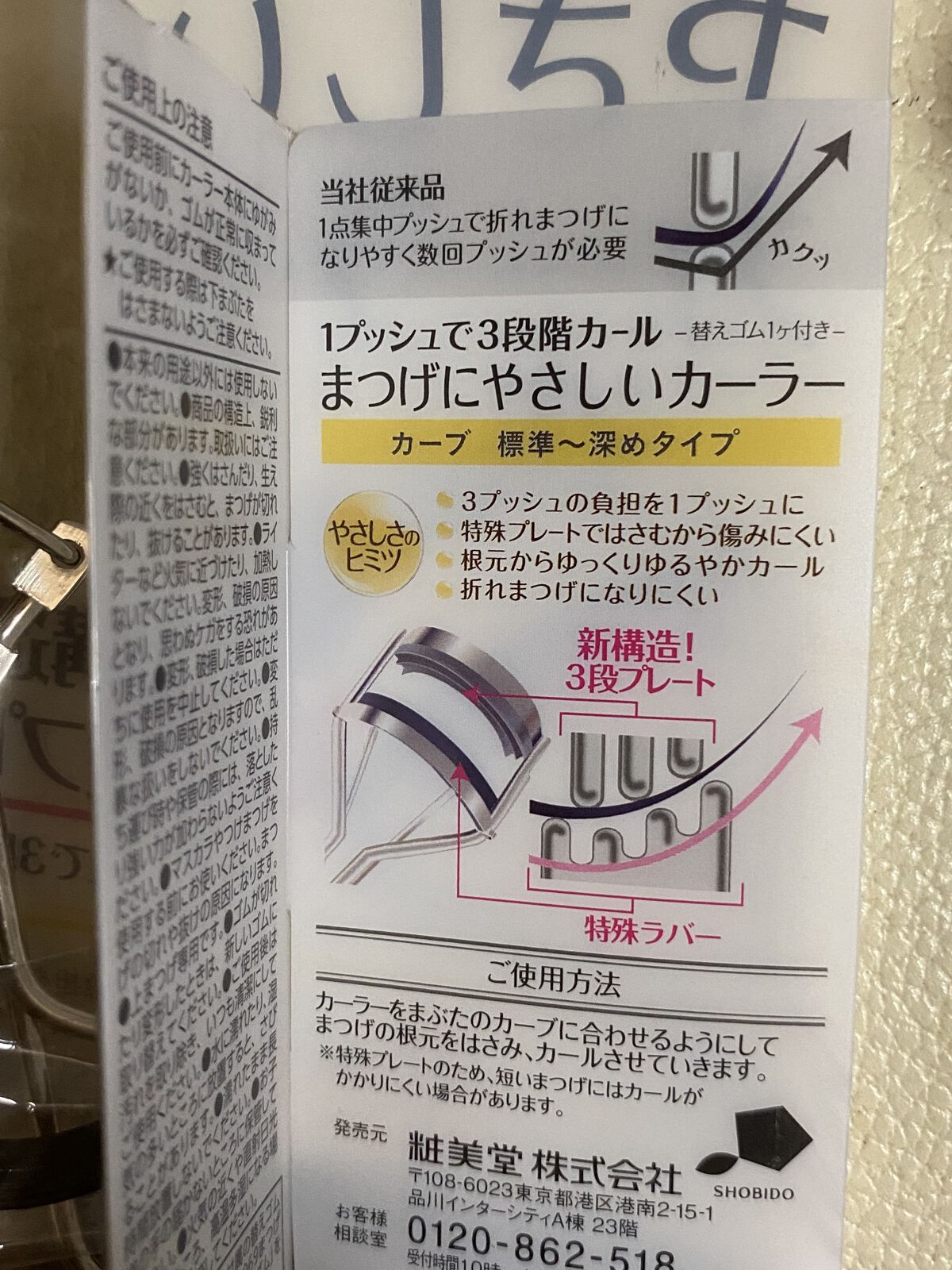 まつげにやさしいカーラー/SHOBIDO/ビューラーを使ったクチコミ（3枚目）