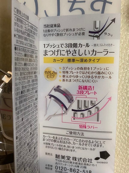 まつげにやさしいカーラー/SHOBIDO/ビューラーを使ったクチコミ(3枚目)