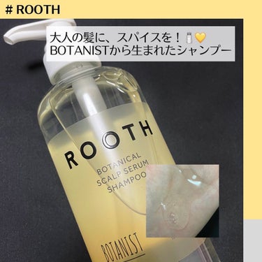 ルース ボタニカルスカルプセラム シャンプー・トリートメント（ストレート）/BOTANIST/シャンプー・コンディショナーを使ったクチコミ（1枚目）