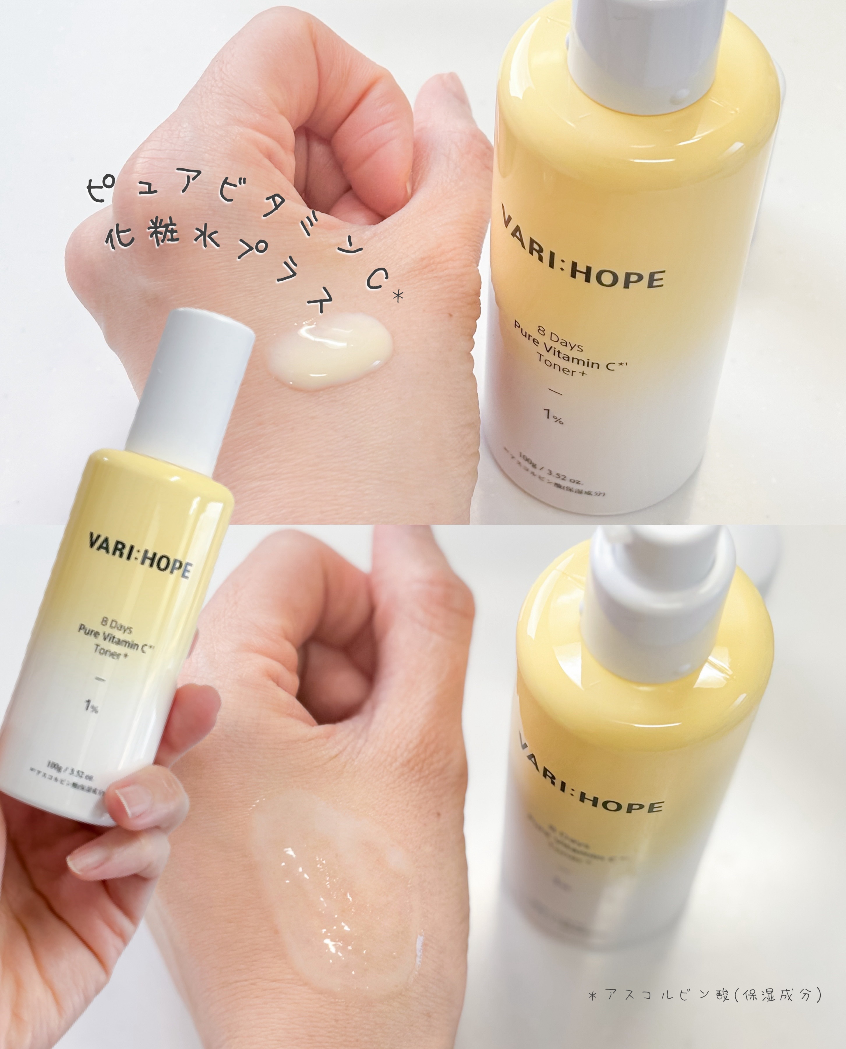 ８デイズピュアビタミンCトナー/VARI:HOPE/化粧水を使ったクチコミ（2枚目）