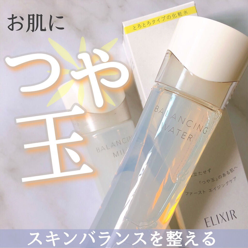 エリクシール ルフレ バランシング ウォーター II/エリクシール/化粧水を使ったクチコミ(1枚目)