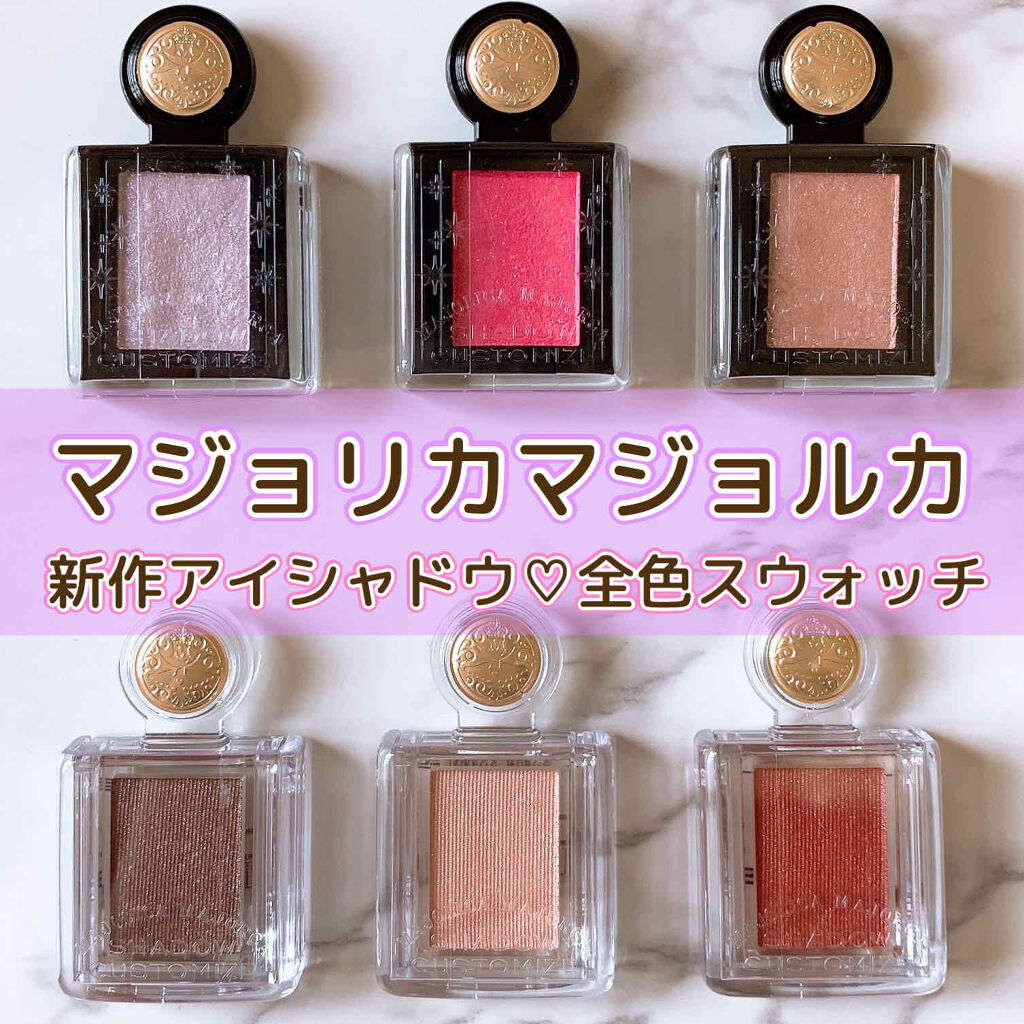 シャドーカスタマイズ (フローティング)/MAJOLICA MAJORCA/単色アイシャドウを使ったクチコミ（1枚目）