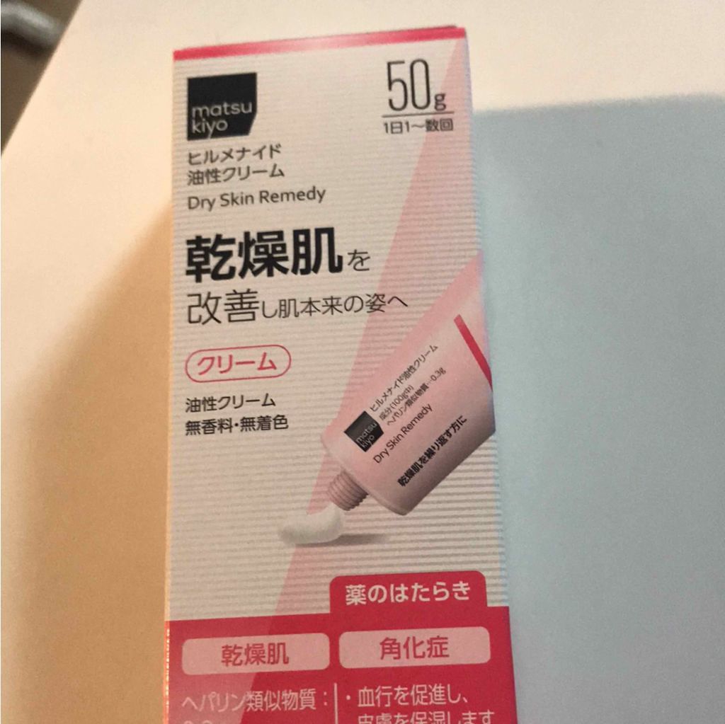 ヒルメナイド油性クリーム(医薬品)/matsukiyo/その他を使ったクチコミ(1枚目)