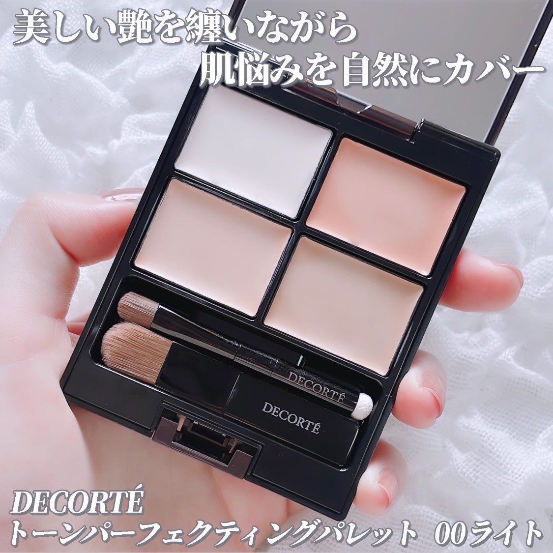トーンパーフェクティング パレット/DECORTÉ/パレットコンシーラーを使ったクチコミ(1枚目)