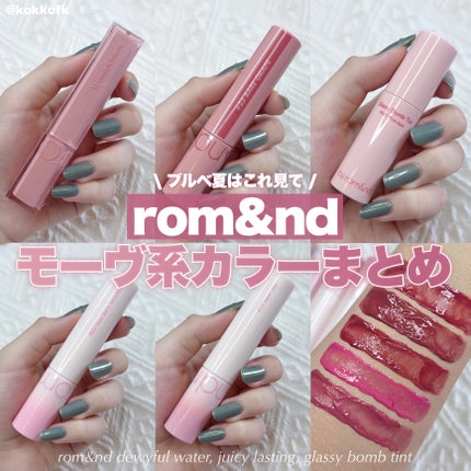 デュイフルウォーターティント<ミルクグロッサリー>/rom&nd/リップティントを使ったクチコミ(1枚目)