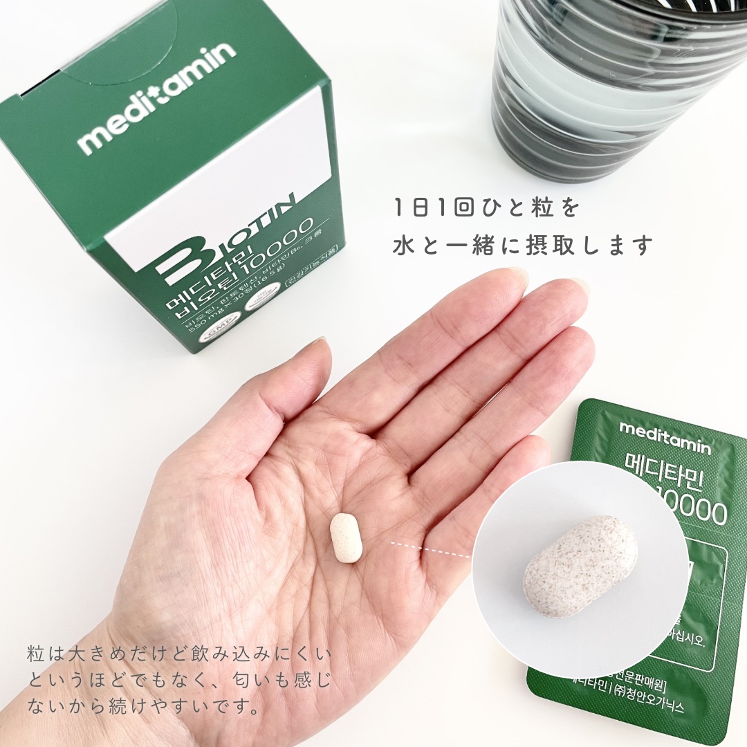 BIOTIN/メディタミン/美容サプリメントを使ったクチコミ（3枚目）