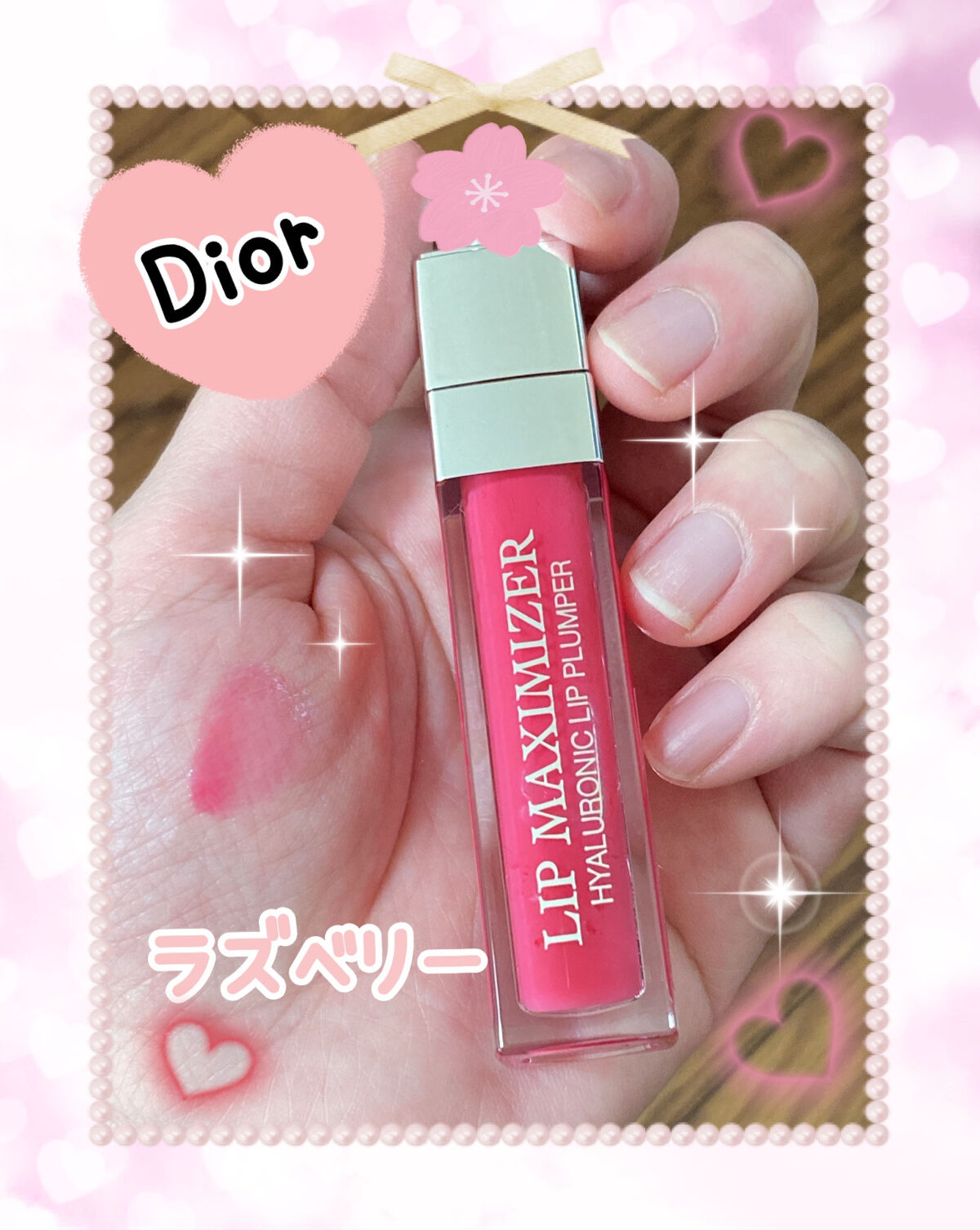 【旧】ディオール アディクト リップ マキシマイザー/Dior/リップグロスを使ったクチコミ（1枚目）