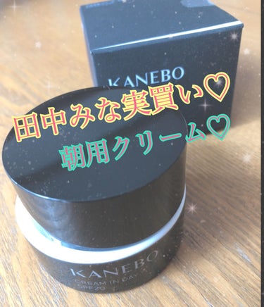 🌸KANEBO
🌸クリーム イン デイ

田中みな実買いです💗
相変わらず信者です💗

朝のスキンケア、しっかりしたいけれど時短できたら嬉しいですよね！
こちらのクリームはSPF20.PA+++下地とし