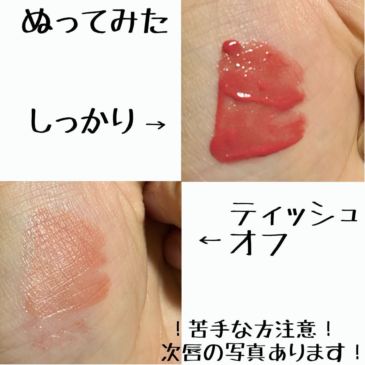 ウォータリーティントリップ/CEZANNE/リップティントを使ったクチコミ(2枚目)