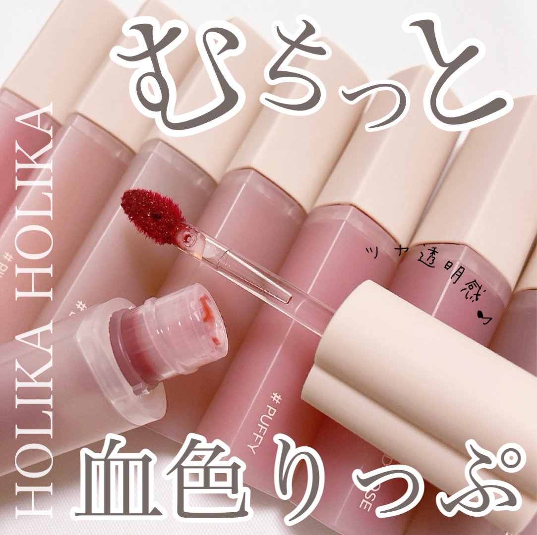 ハートクラッシュ ベアグレイズティント/HOLIKA HOLIKA/リップティントを使ったクチコミ（1枚目）