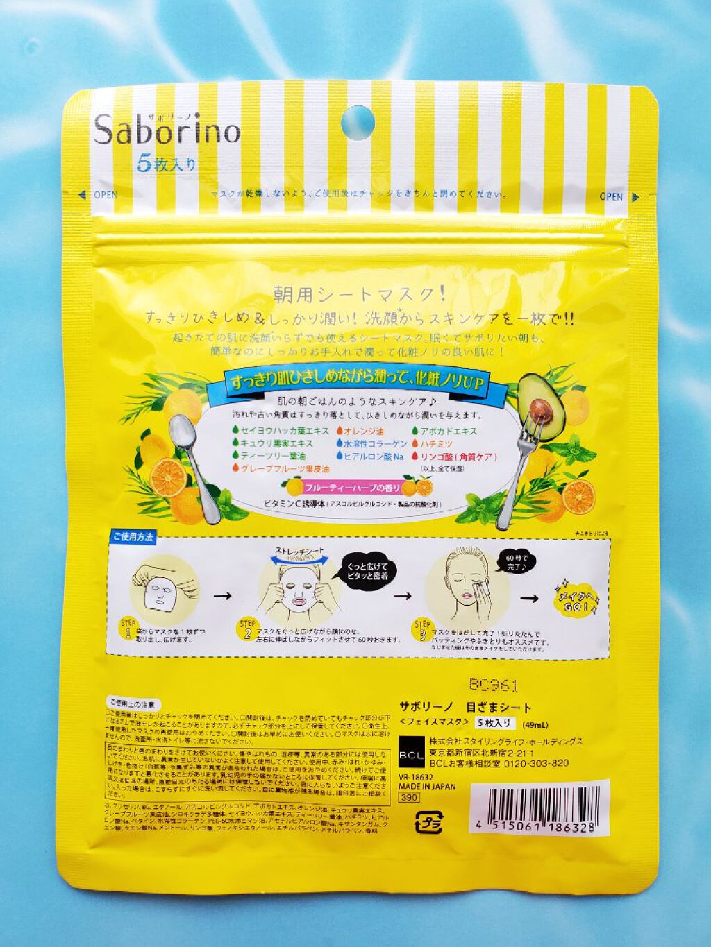 目ざまシート ひきしめタイプ/サボリーノ/シートマスク・パックを使ったクチコミ（2枚目）