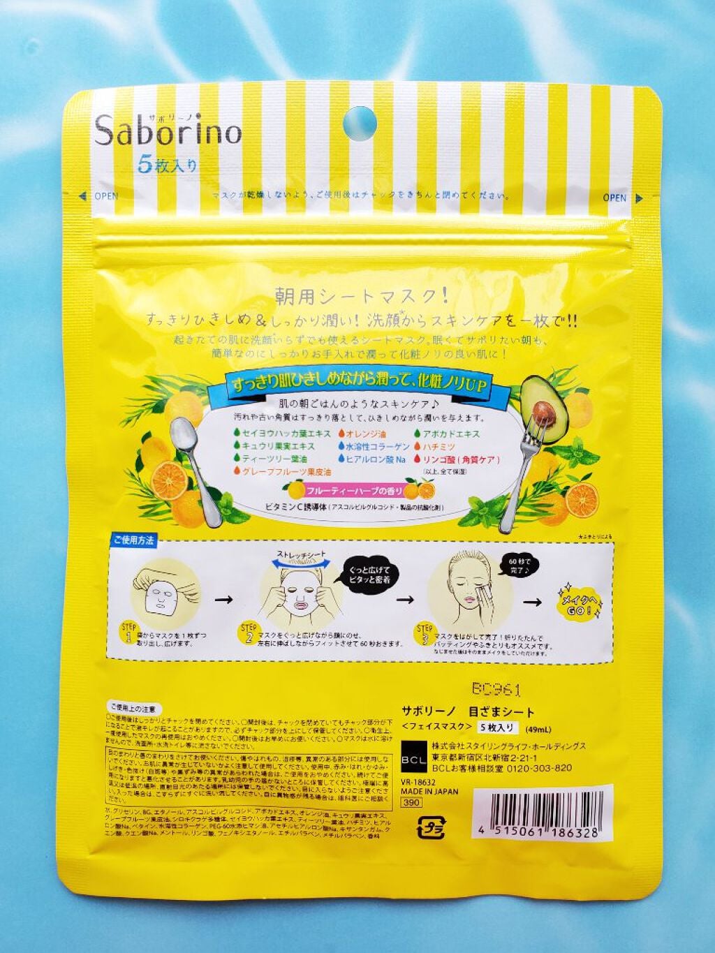 目ざまシート ひきしめタイプ/サボリーノ/シートマスク・パックを使ったクチコミ(2枚目)